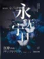 永无宁日ABO图片