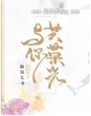 与你共荣光图片