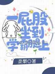 一屁股坐到学霸腿上图片