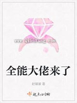 全能大佬来了图片