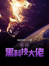 民间黑科技大佬图片