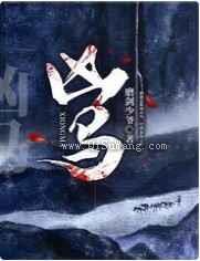 凶马图片