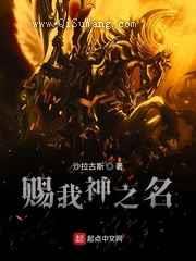 《赐我神之名》全本TXT下载-作者：沙拉古斯