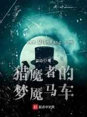 猎魔者的梦魇马车图片