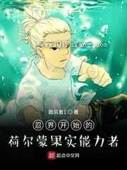 忍界开始的荷尔蒙果实能力者图片