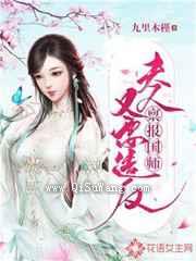 禀报国师：夫人又要造反图片