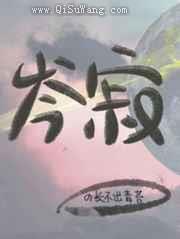 凛冬岑寂图片