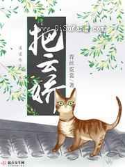 把云娇图片