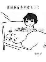 我被我包养的爱豆上了图片