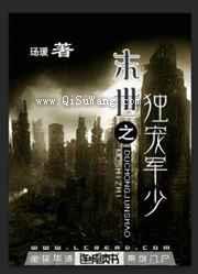 末世之独宠军少图片