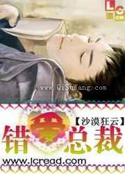 错爱总裁图片