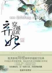 穿越之我是弃妃图片