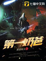 第一奶爸图片