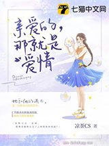 亲爱的那就是爱情图片