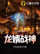 龙婿战神图片