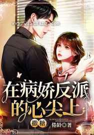 在病娇反派的心尖上撒糖图片