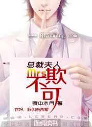 总裁夫人不可欺图片
