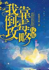 我靠倒霉攻略反派图片