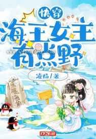 快穿海王女主有点野图片