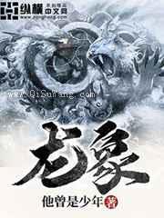 龙象图片