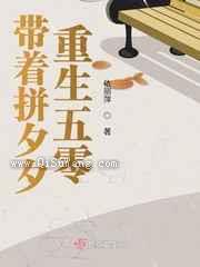 带着拼夕夕重生五零图片