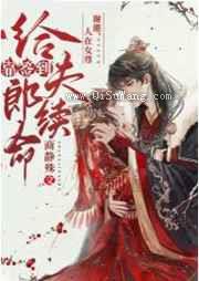 谢邀，人在女尊，靠签到给夫郎续命图片