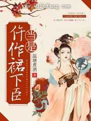 当是仵作裙下臣图片
