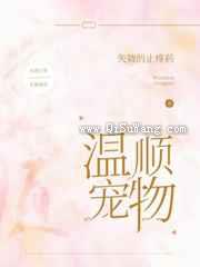 温顺宠物图片