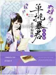 夫君个个太妖孽图片
