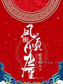 凤倾九重图片