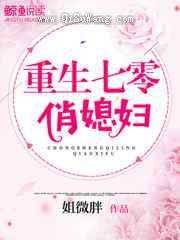 重生七零俏媳妇图片