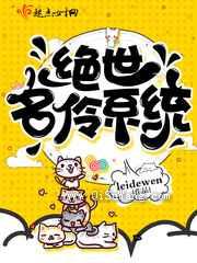 绝世名伶系统图片