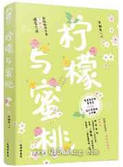 柠檬与蜜桃图片