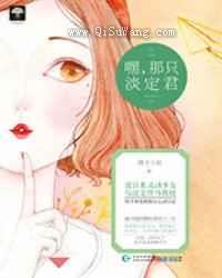 嘿，那只淡定君图片