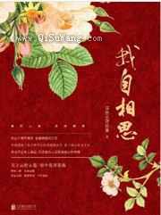 我自相思图片