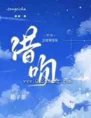 《借吻》全本TXT下载-作者：松子茶