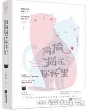 偷偷猫在你怀里图片