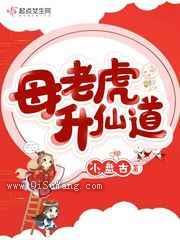 母老虎升仙道图片