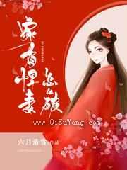 家有悍妻怎么破图片