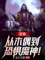 恐怖：从木偶到恐惧魔神图片