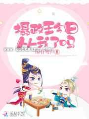 摄政王今日从我了吗图片