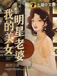 我的美女明星老婆图片
