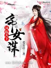 帝女谋之凤起天下图片