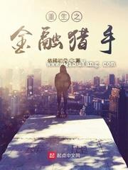 重生之金融猎手图片