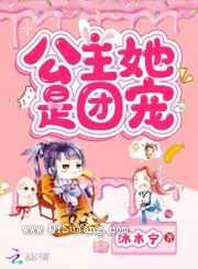 公主她是团宠图片