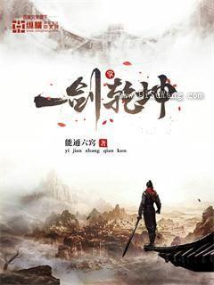 一剑掌乾坤图片