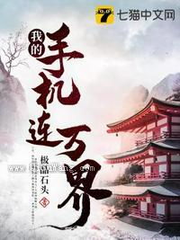 我的手机连万界图片
