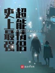 史上最强超能情侣图片