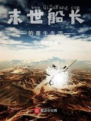 末世船长的重生生活图片