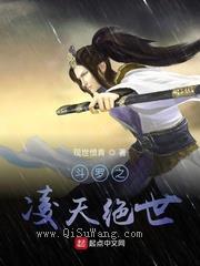 斗罗之凌天绝世图片